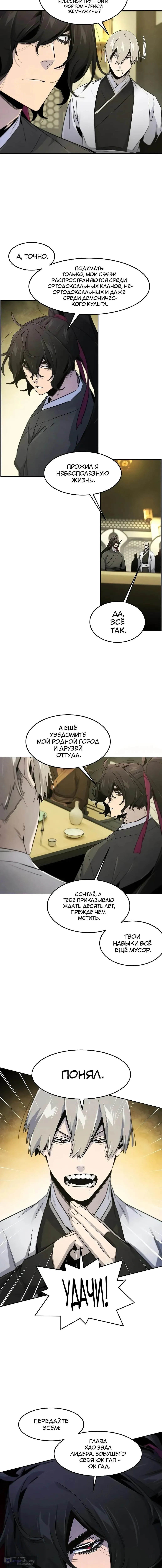 Страница 16 главы 166 манги Возвращение безумного демона / Return of the Mad Demon