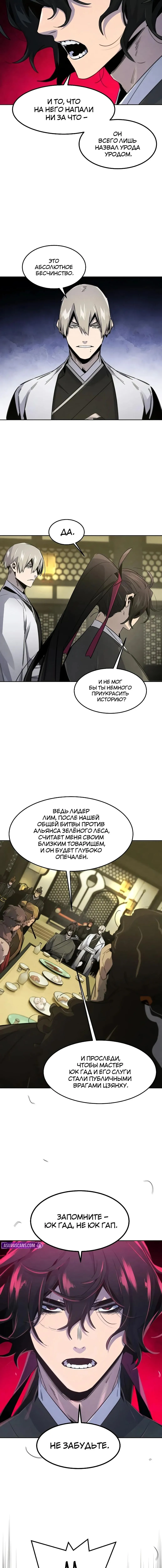 Страница 17 главы 166 манги Возвращение безумного демона / Return of the Mad Demon