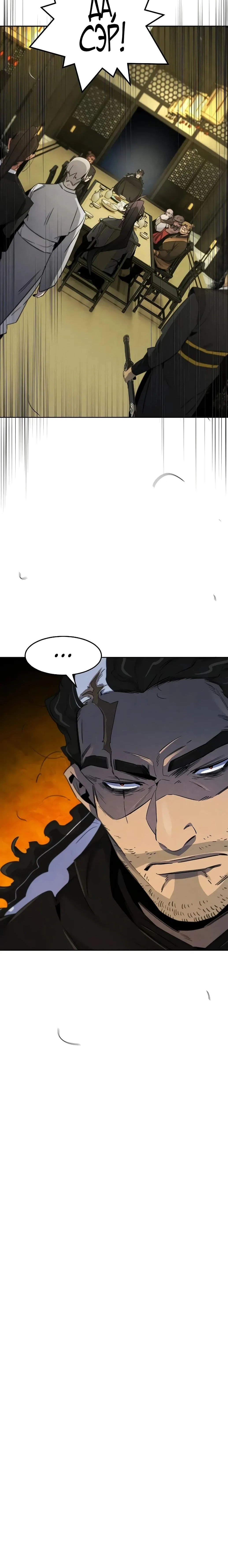 Страница 18 главы 166 манги Возвращение безумного демона / Return of the Mad Demon