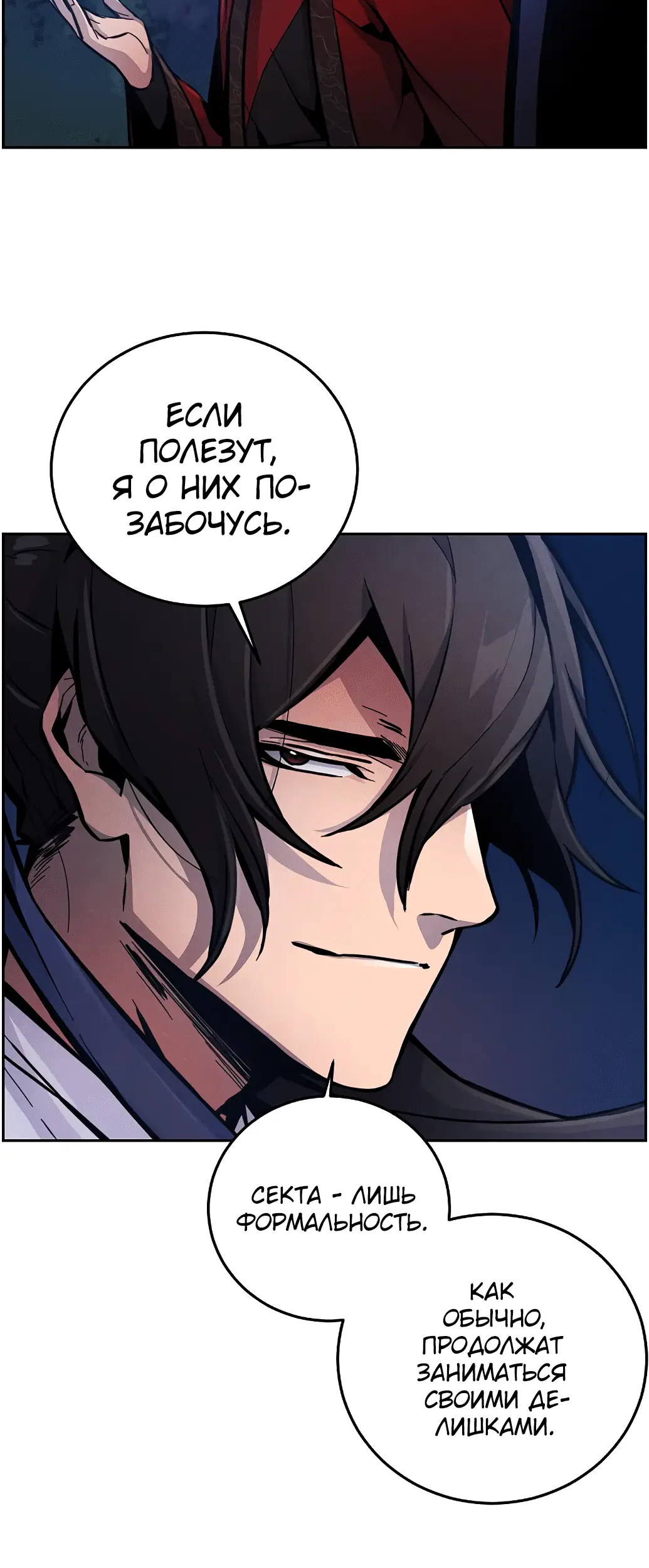 Страница 6 главы 10 манги Возвращение безумного демона / Return of the Mad Demon