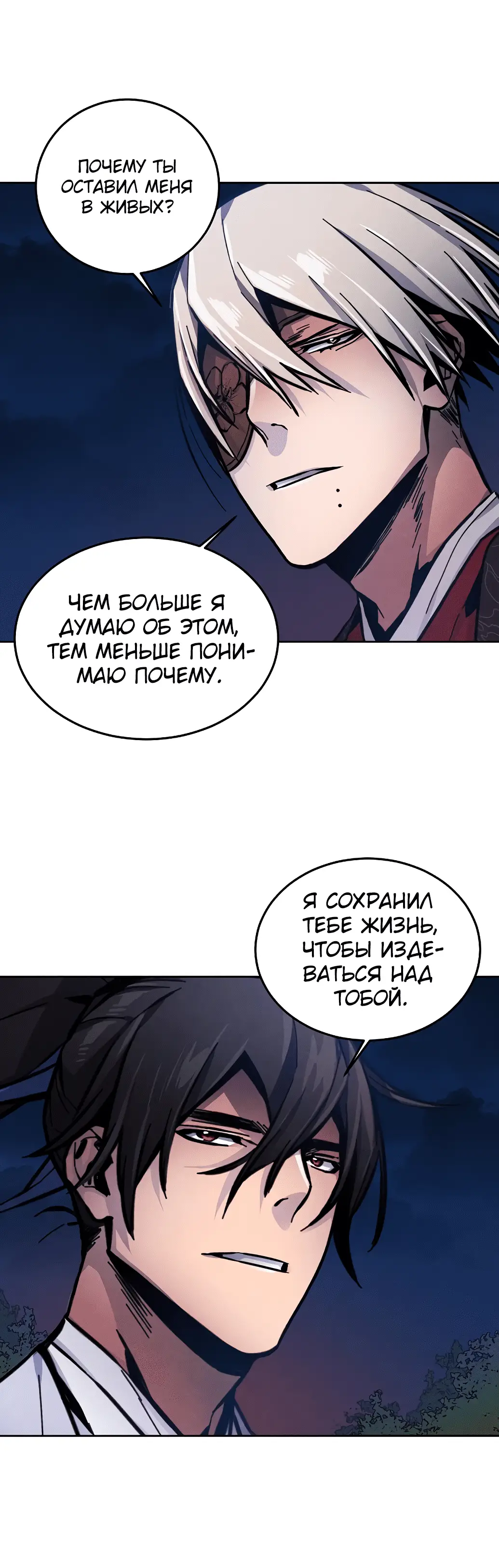 Страница 8 главы 10 манги Возвращение безумного демона / Return of the Mad Demon