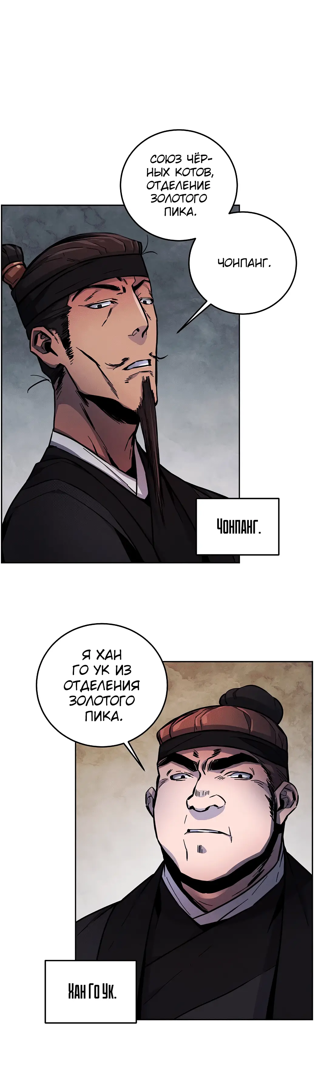 Страница 14 главы 10 манги Возвращение безумного демона / Return of the Mad Demon