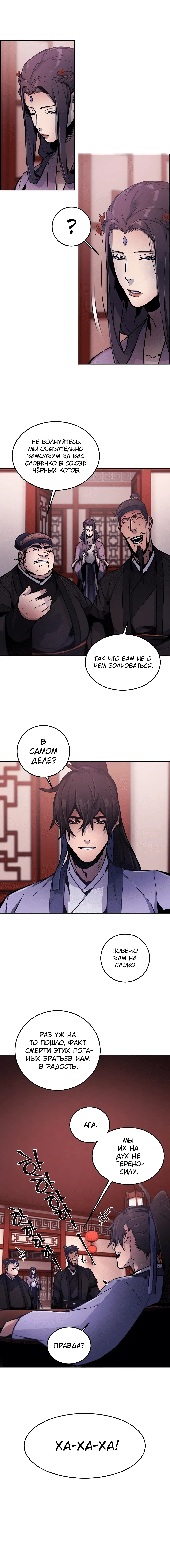 Страница 22 главы 10 манги Возвращение безумного демона / Return of the Mad Demon