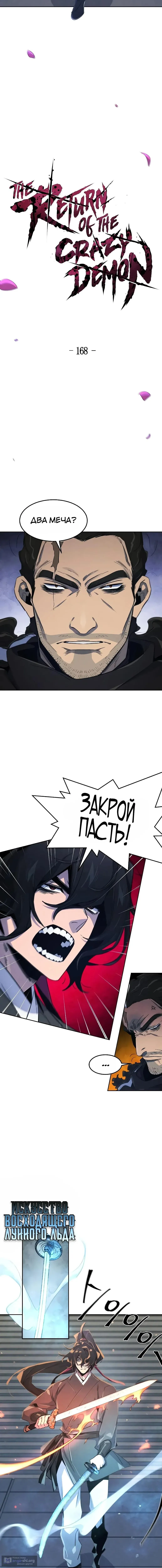 Страница 4 главы 168 манги Возвращение безумного демона / Return of the Mad Demon