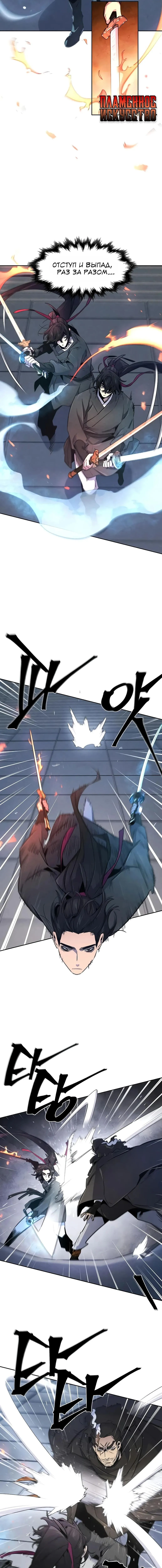 Страница 5 главы 168 манги Возвращение безумного демона / Return of the Mad Demon