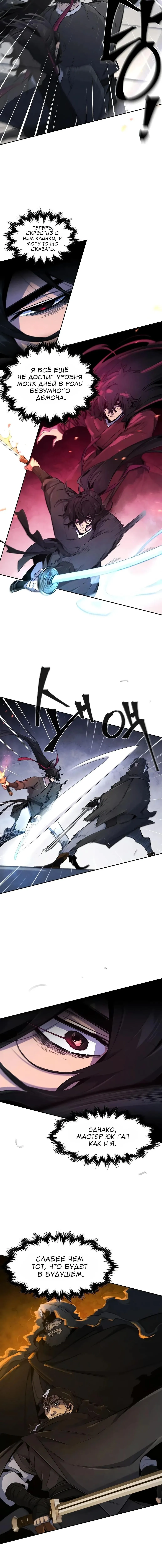 Страница 6 главы 168 манги Возвращение безумного демона / Return of the Mad Demon