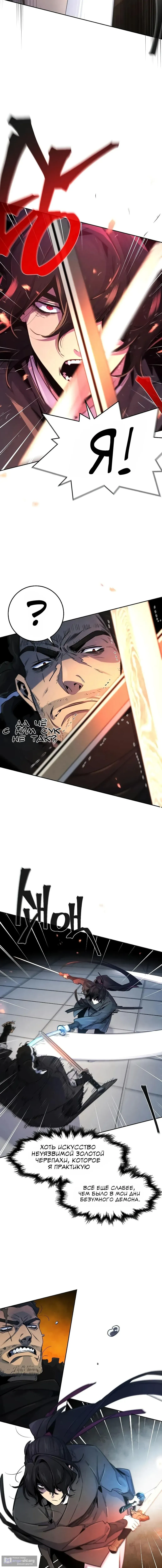 Страница 8 главы 168 манги Возвращение безумного демона / Return of the Mad Demon