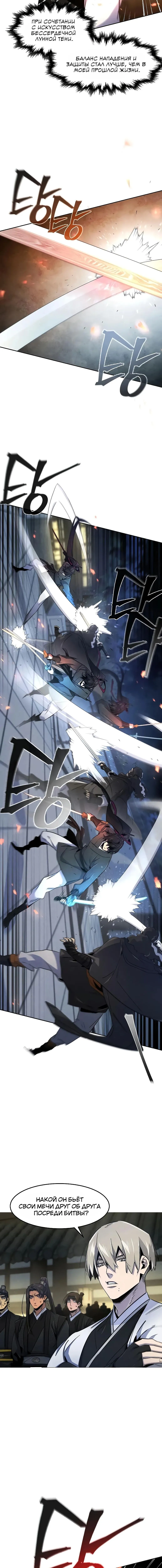 Страница 9 главы 168 манги Возвращение безумного демона / Return of the Mad Demon