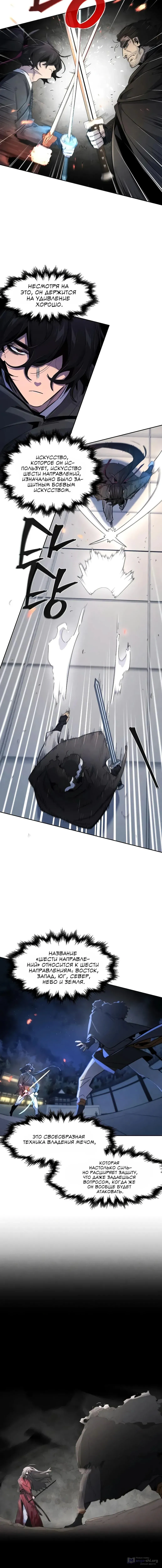 Страница 10 главы 168 манги Возвращение безумного демона / Return of the Mad Demon