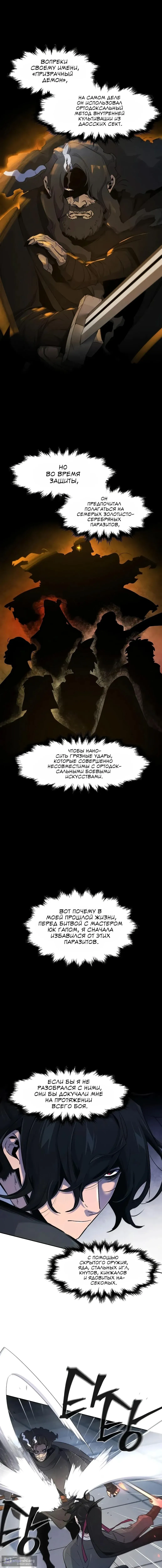 Страница 11 главы 168 манги Возвращение безумного демона / Return of the Mad Demon