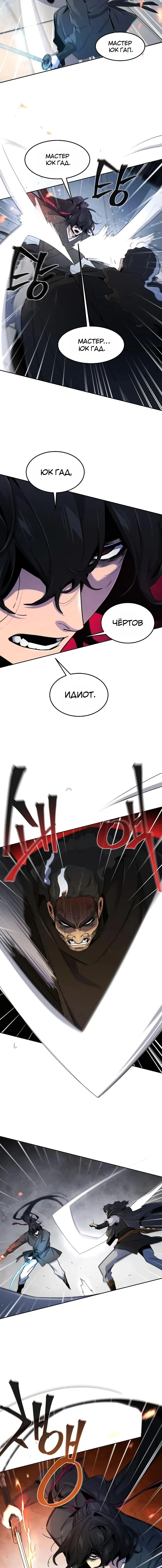 Страница 12 главы 168 манги Возвращение безумного демона / Return of the Mad Demon