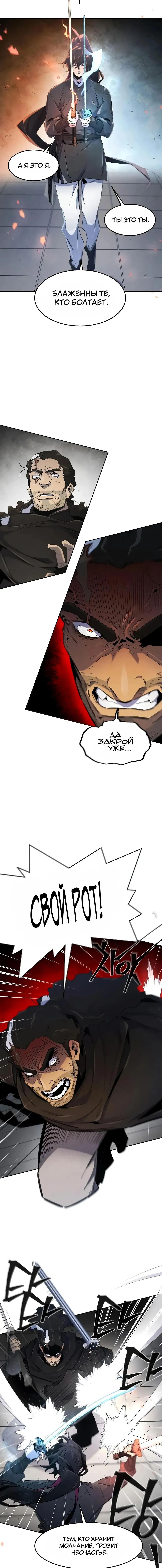 Страница 15 главы 168 манги Возвращение безумного демона / Return of the Mad Demon