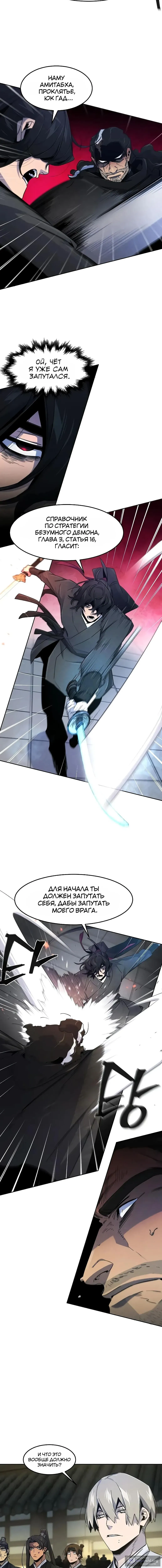 Страница 16 главы 168 манги Возвращение безумного демона / Return of the Mad Demon