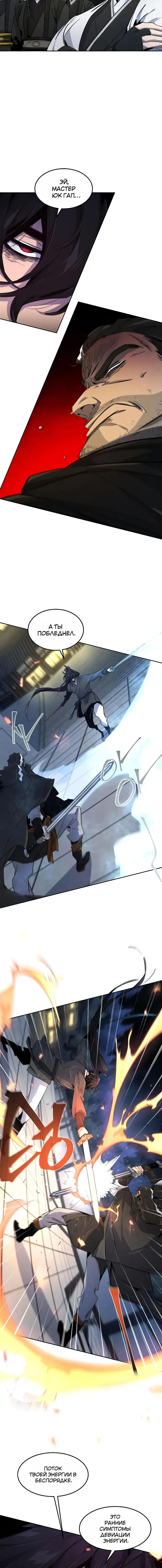 Страница 17 главы 168 манги Возвращение безумного демона / Return of the Mad Demon