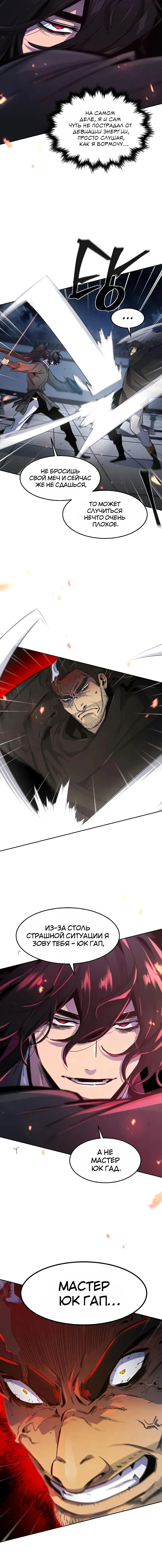 Страница 18 главы 168 манги Возвращение безумного демона / Return of the Mad Demon