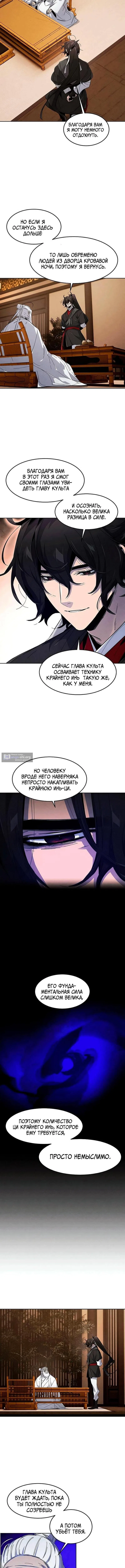 Страница 4 главы 179 манги Возвращение безумного демона / Return of the Mad Demon