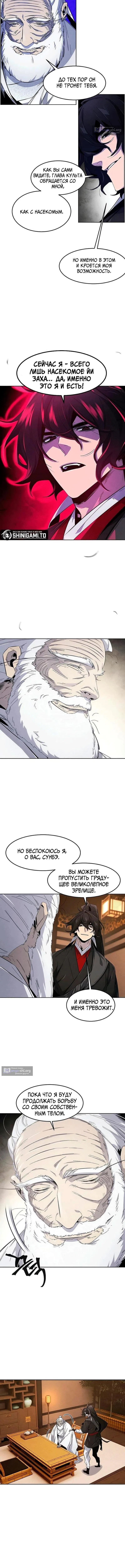 Страница 5 главы 179 манги Возвращение безумного демона / Return of the Mad Demon