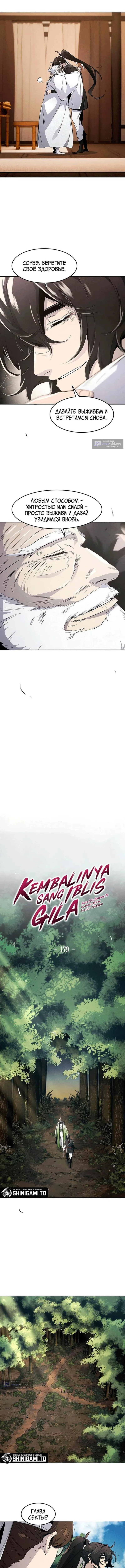 Страница 6 главы 179 манги Возвращение безумного демона / Return of the Mad Demon