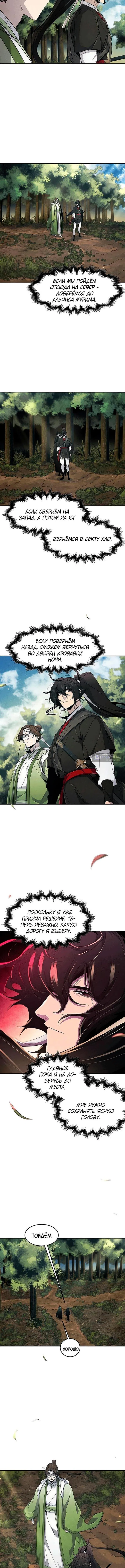 Страница 7 главы 179 манги Возвращение безумного демона / Return of the Mad Demon