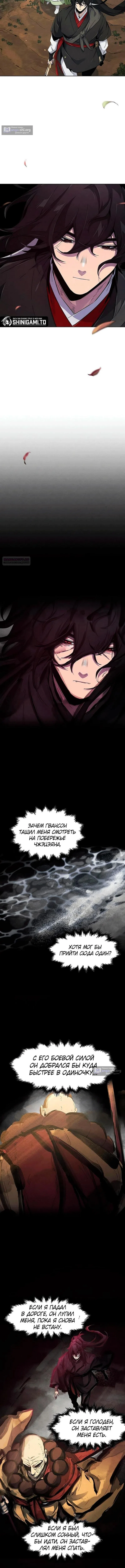 Страница 8 главы 179 манги Возвращение безумного демона / Return of the Mad Demon