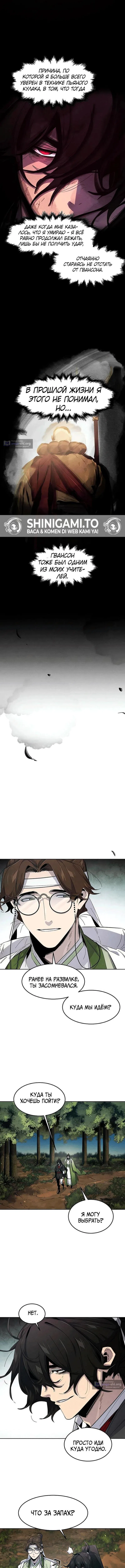 Страница 9 главы 179 манги Возвращение безумного демона / Return of the Mad Demon