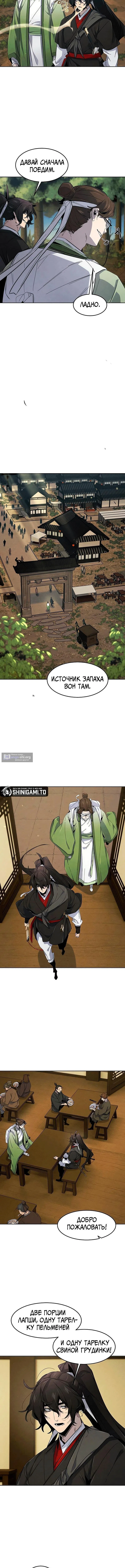 Страница 10 главы 179 манги Возвращение безумного демона / Return of the Mad Demon