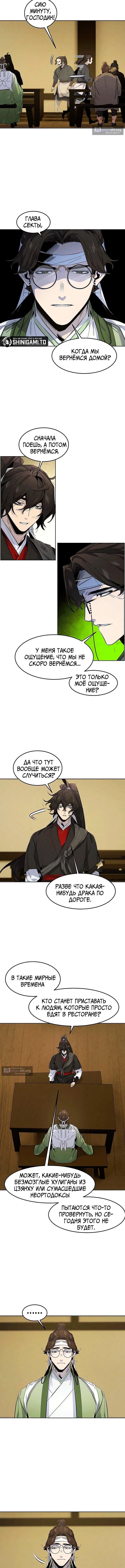 Страница 11 главы 179 манги Возвращение безумного демона / Return of the Mad Demon