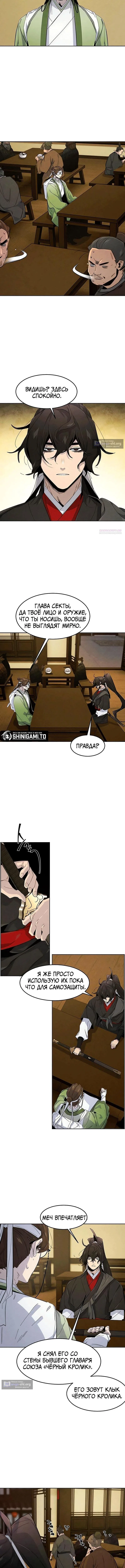 Страница 12 главы 179 манги Возвращение безумного демона / Return of the Mad Demon