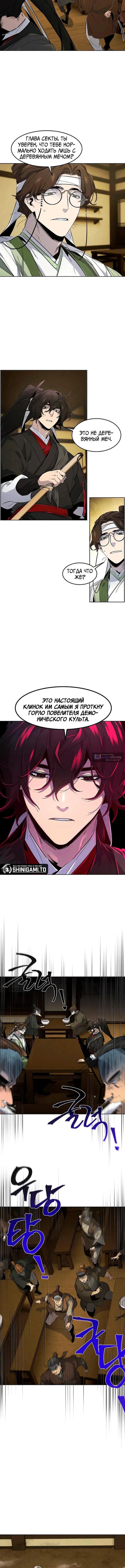 Страница 13 главы 179 манги Возвращение безумного демона / Return of the Mad Demon