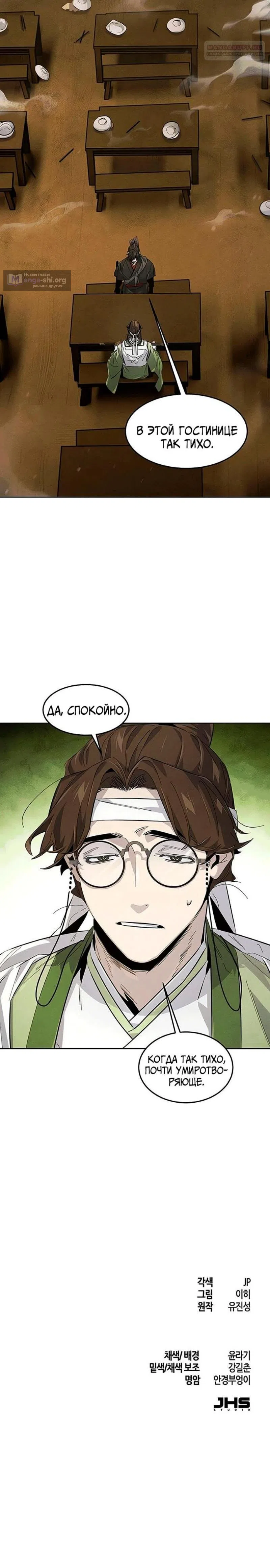 Страница 14 главы 179 манги Возвращение безумного демона / Return of the Mad Demon