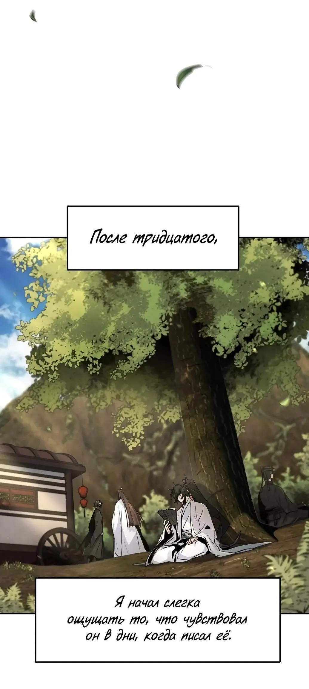 Страница 9 главы 129 манги Возвращение безумного демона / Return of the Mad Demon