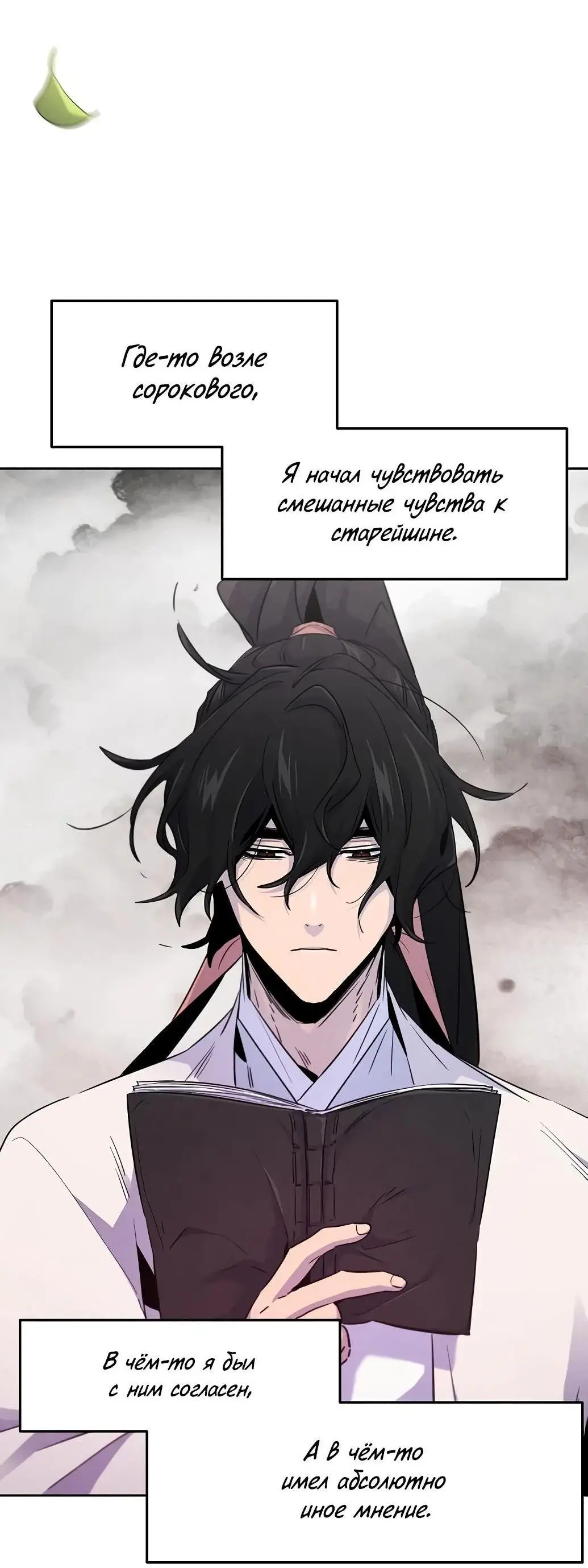 Страница 10 главы 129 манги Возвращение безумного демона / Return of the Mad Demon