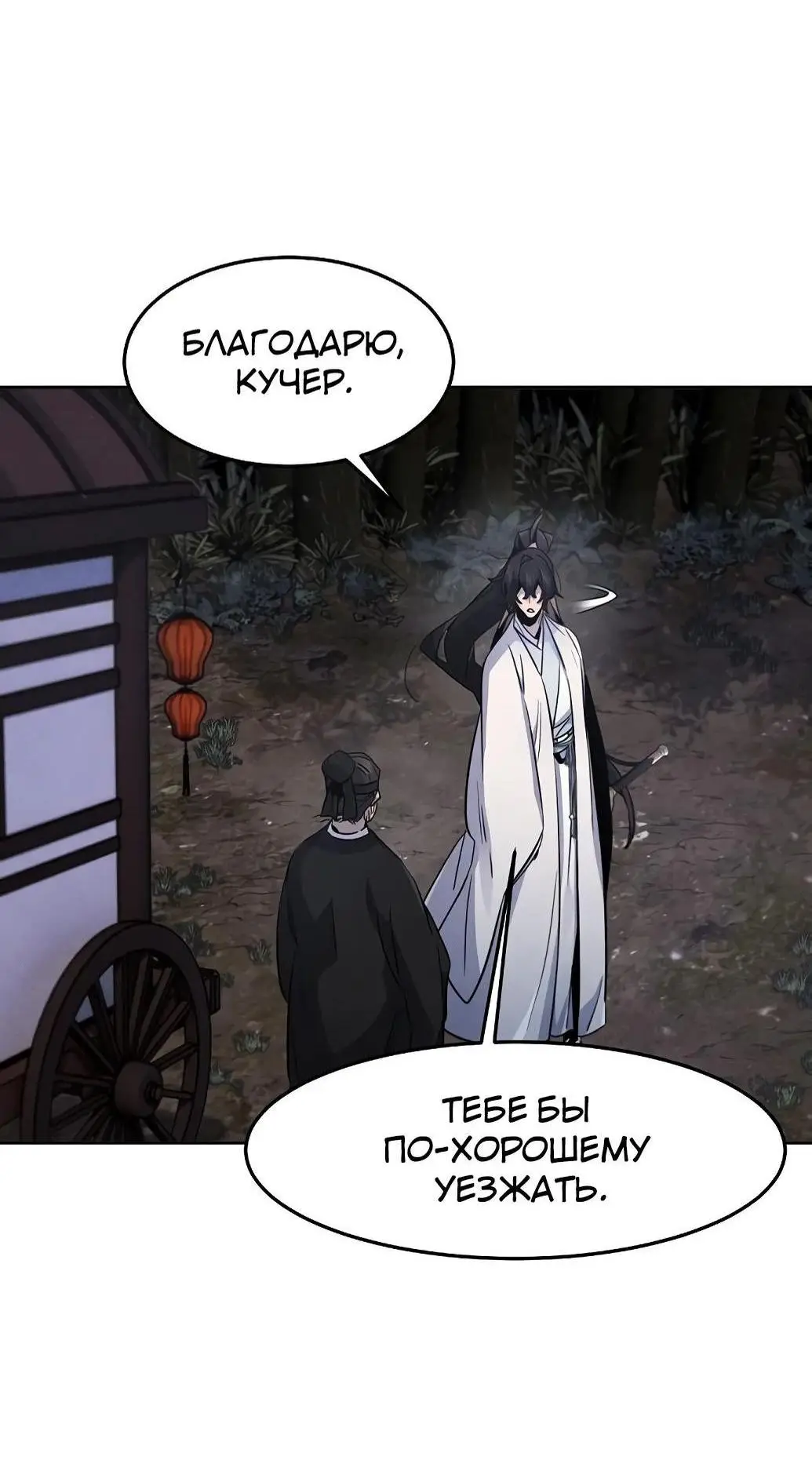 Страница 16 главы 129 манги Возвращение безумного демона / Return of the Mad Demon