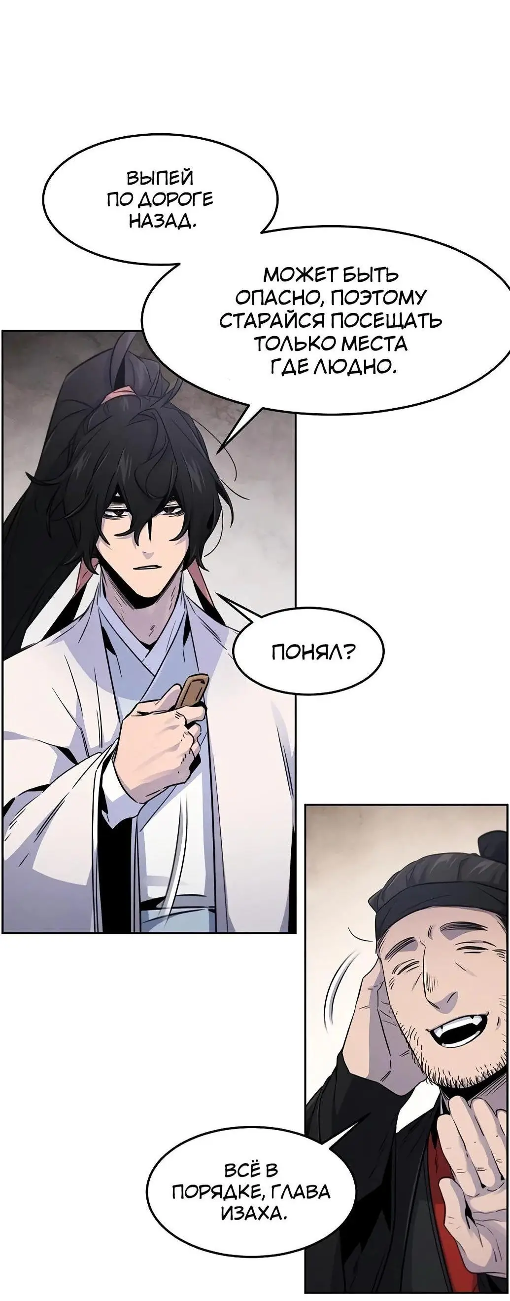 Страница 17 главы 129 манги Возвращение безумного демона / Return of the Mad Demon