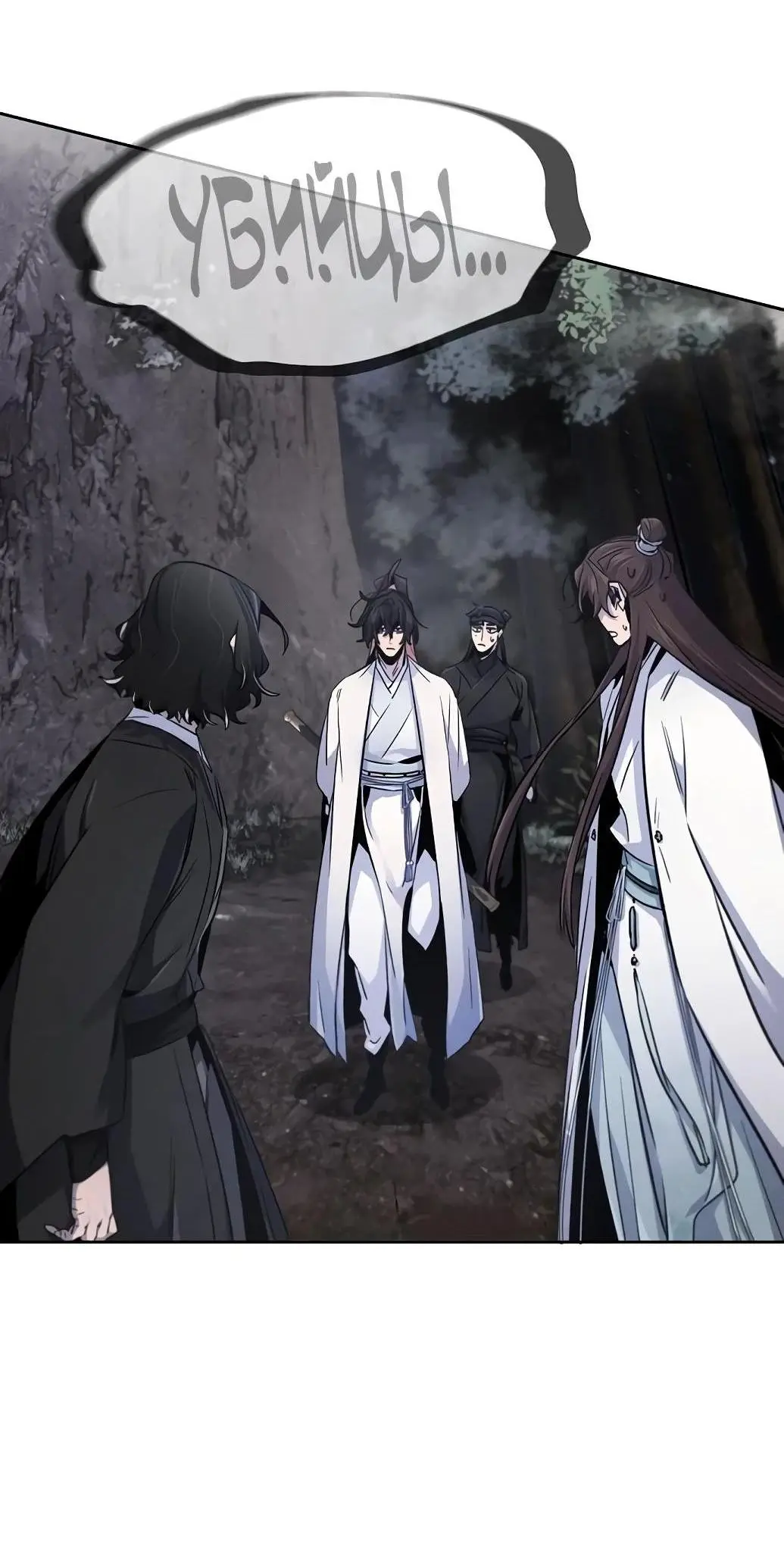 Страница 30 главы 129 манги Возвращение безумного демона / Return of the Mad Demon