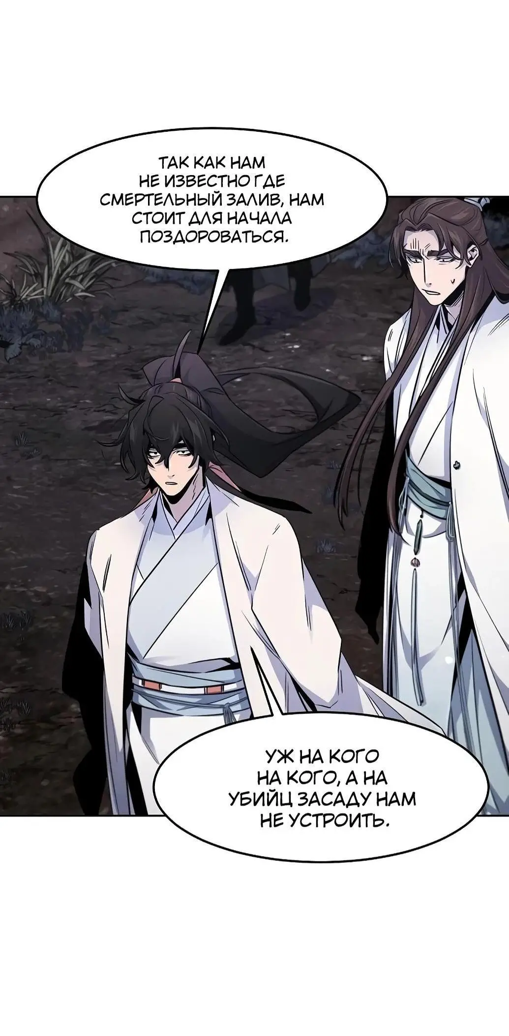 Страница 33 главы 129 манги Возвращение безумного демона / Return of the Mad Demon