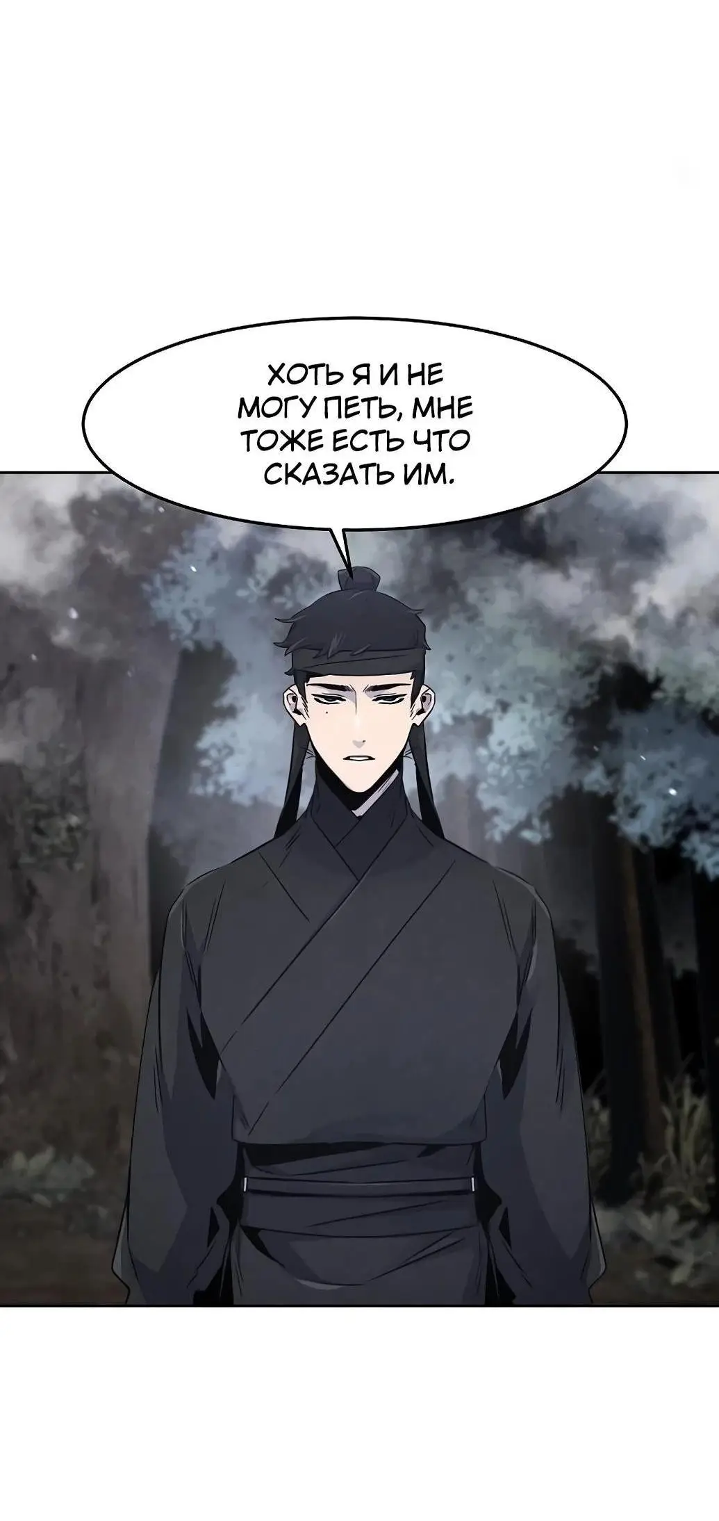 Страница 38 главы 129 манги Возвращение безумного демона / Return of the Mad Demon