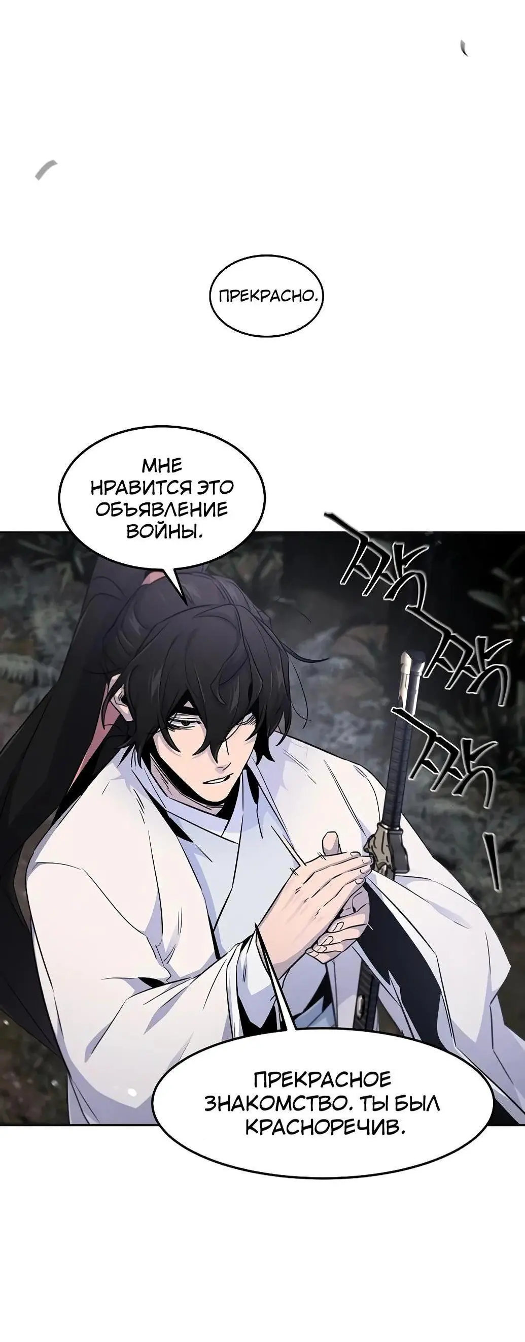 Страница 46 главы 129 манги Возвращение безумного демона / Return of the Mad Demon