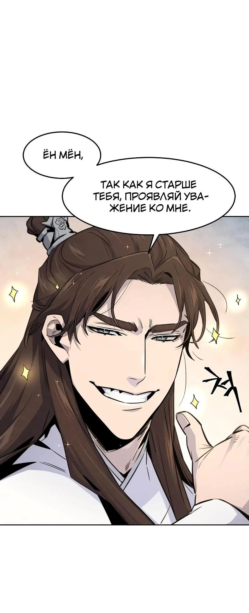 Страница 49 главы 129 манги Возвращение безумного демона / Return of the Mad Demon