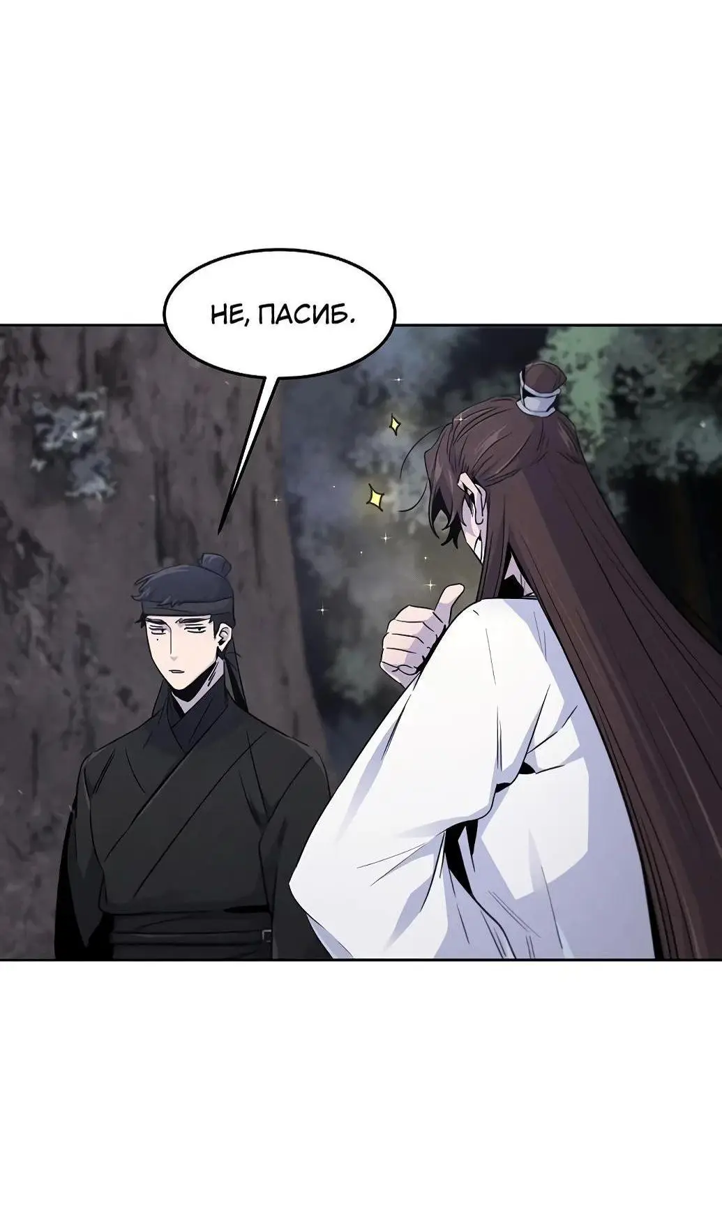 Страница 50 главы 129 манги Возвращение безумного демона / Return of the Mad Demon