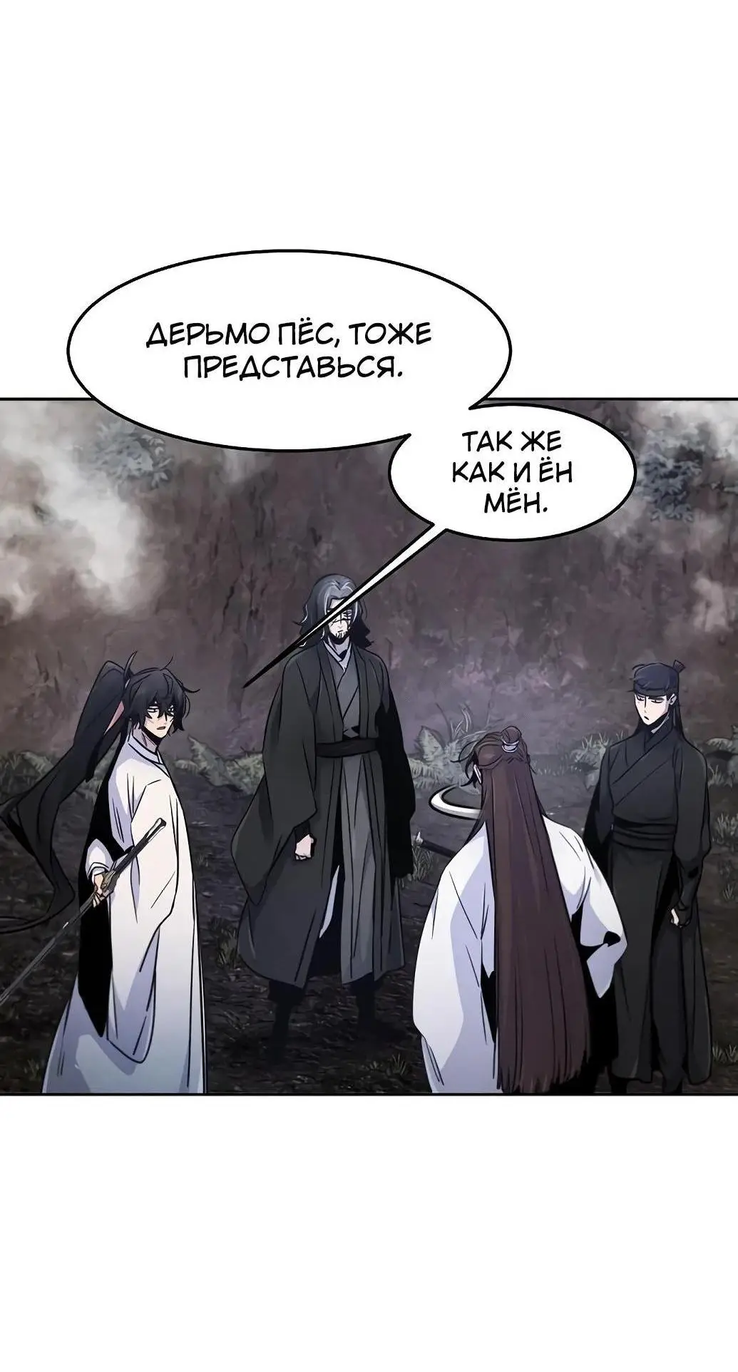 Страница 53 главы 129 манги Возвращение безумного демона / Return of the Mad Demon