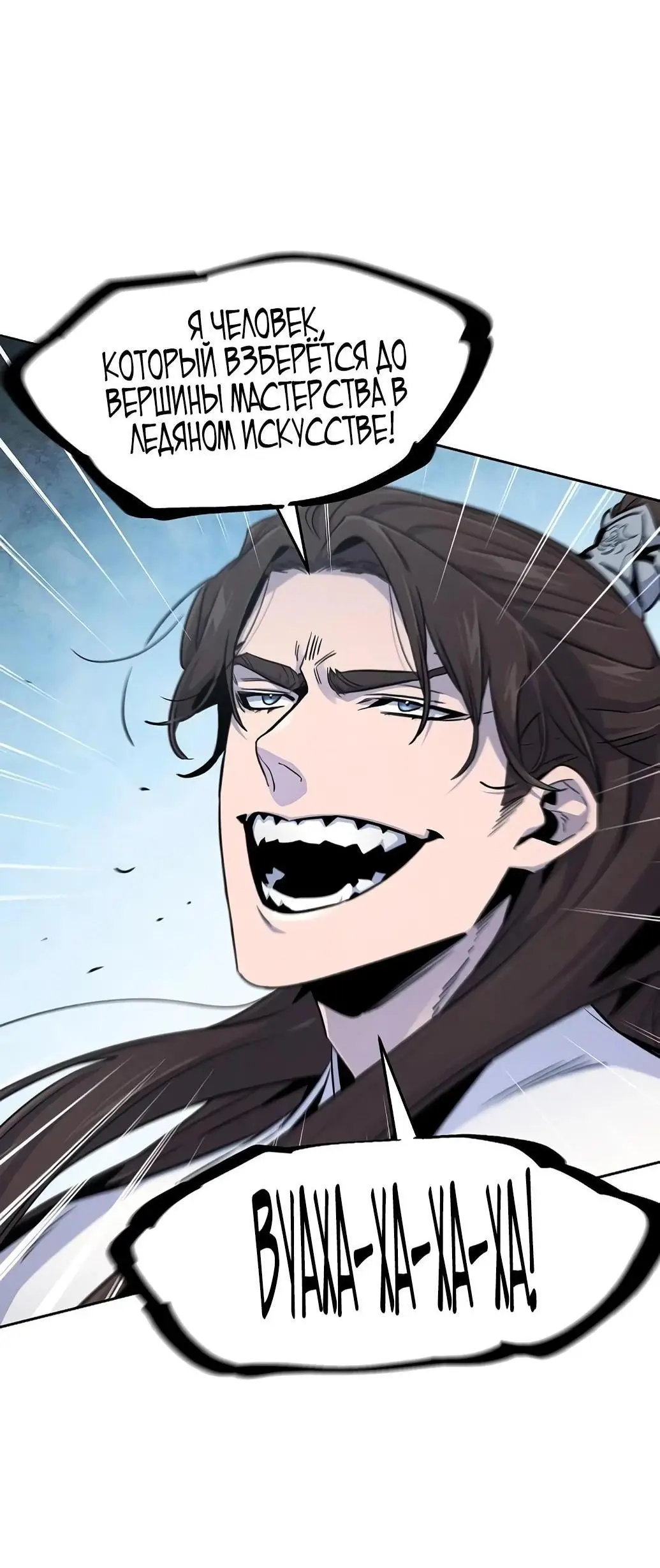 Страница 59 главы 129 манги Возвращение безумного демона / Return of the Mad Demon