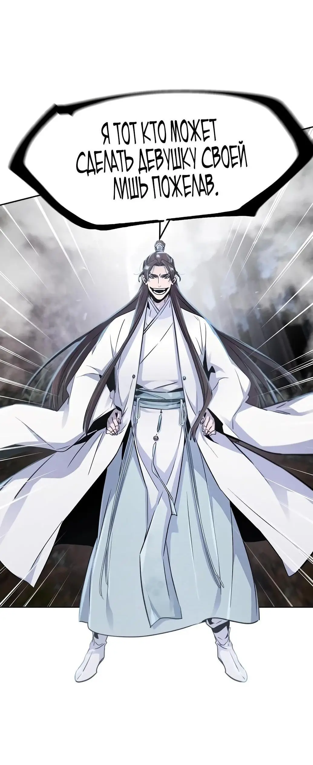 Страница 60 главы 129 манги Возвращение безумного демона / Return of the Mad Demon