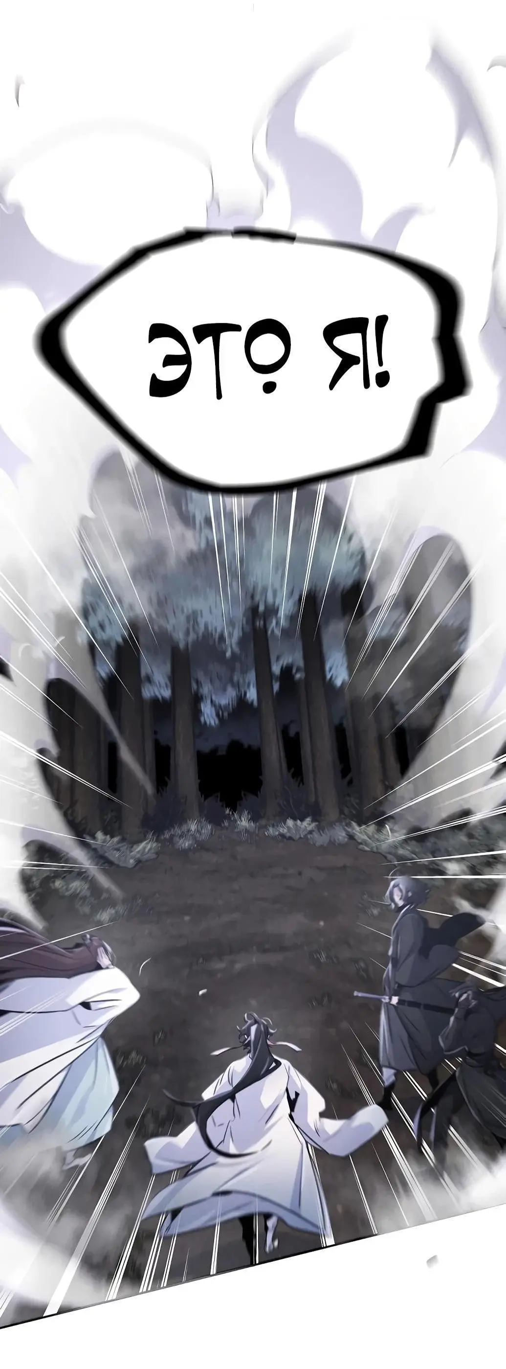 Страница 75 главы 129 манги Возвращение безумного демона / Return of the Mad Demon