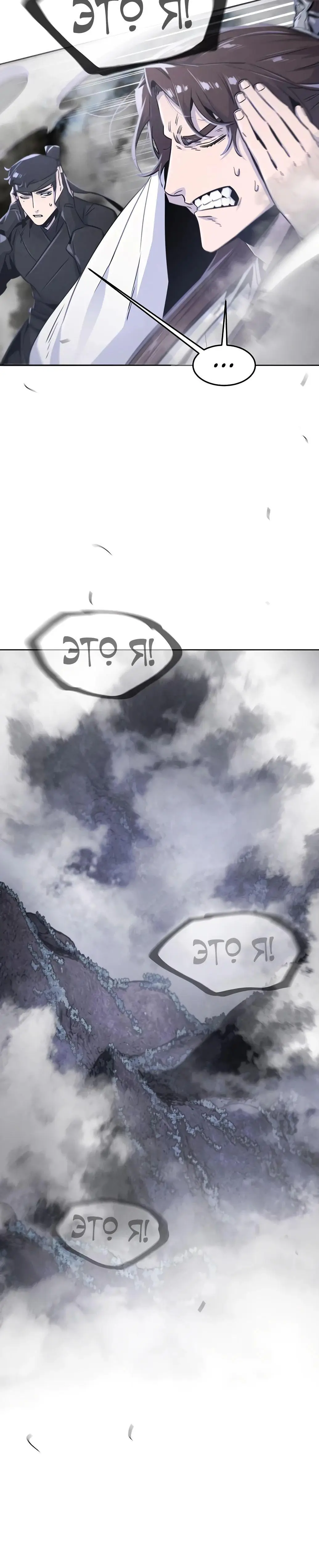 Страница 77 главы 129 манги Возвращение безумного демона / Return of the Mad Demon