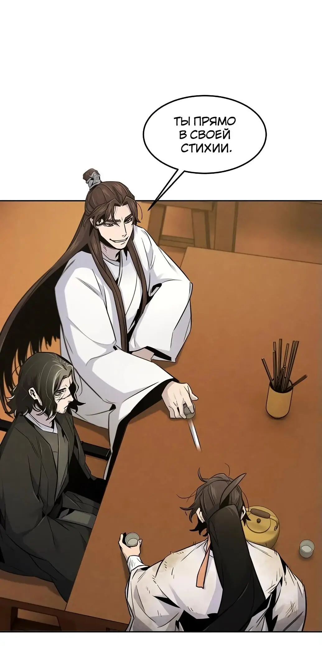 Страница 4 главы 137 манги Возвращение безумного демона / Return of the Mad Demon