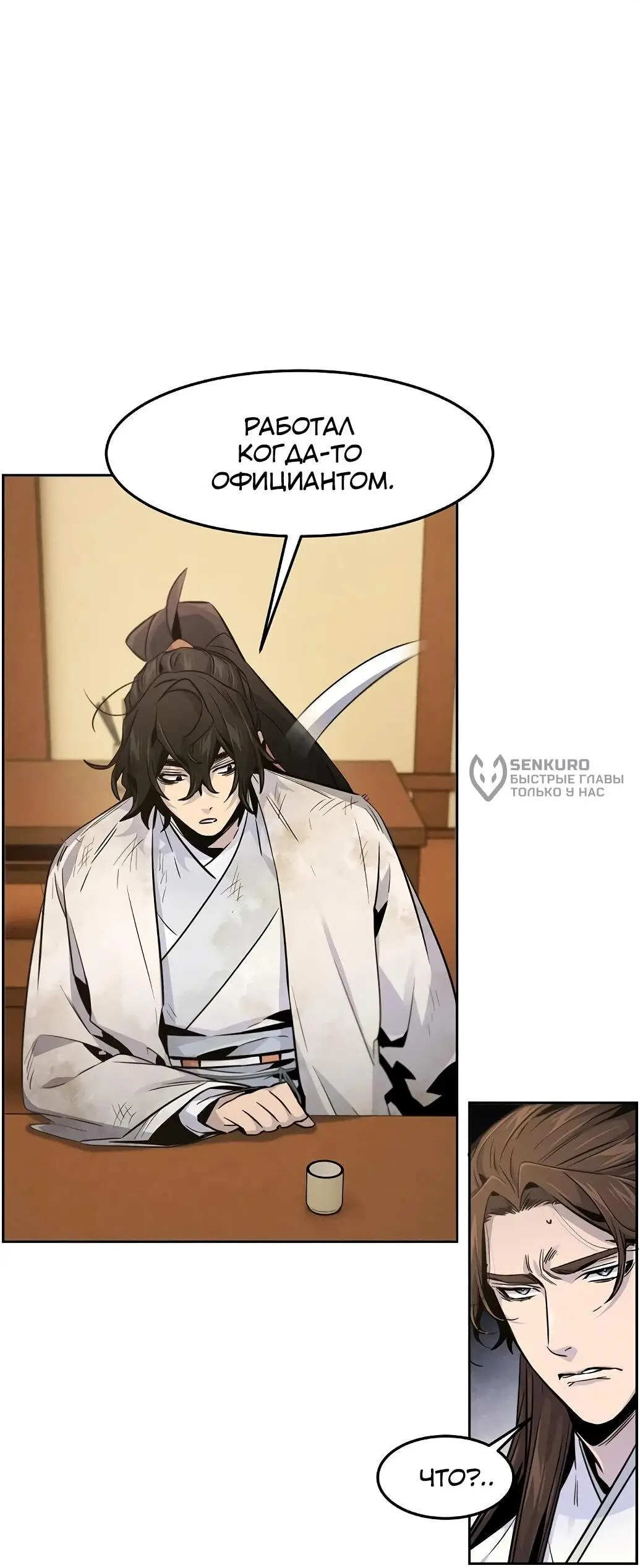 Страница 5 главы 137 манги Возвращение безумного демона / Return of the Mad Demon