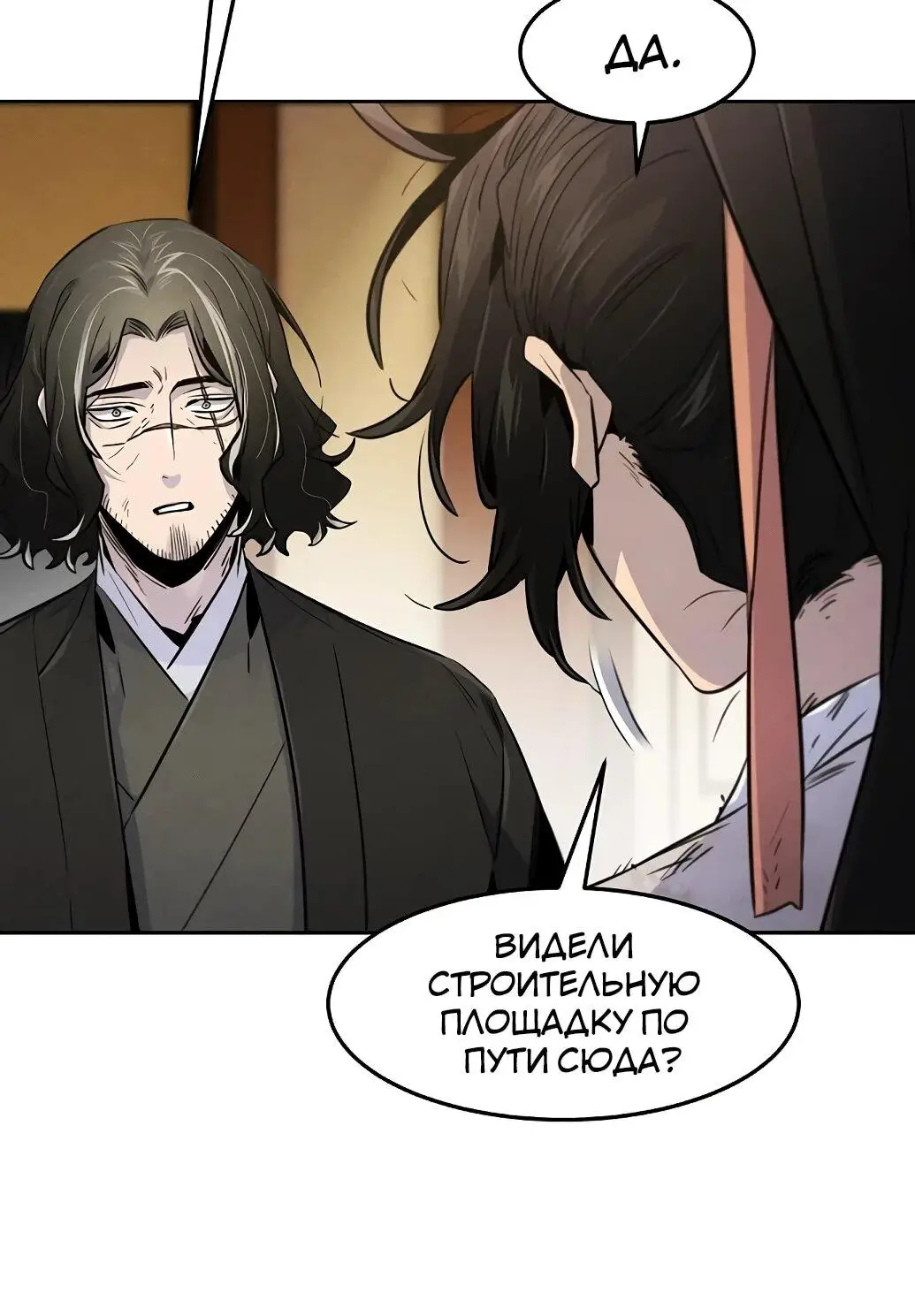 Страница 7 главы 137 манги Возвращение безумного демона / Return of the Mad Demon