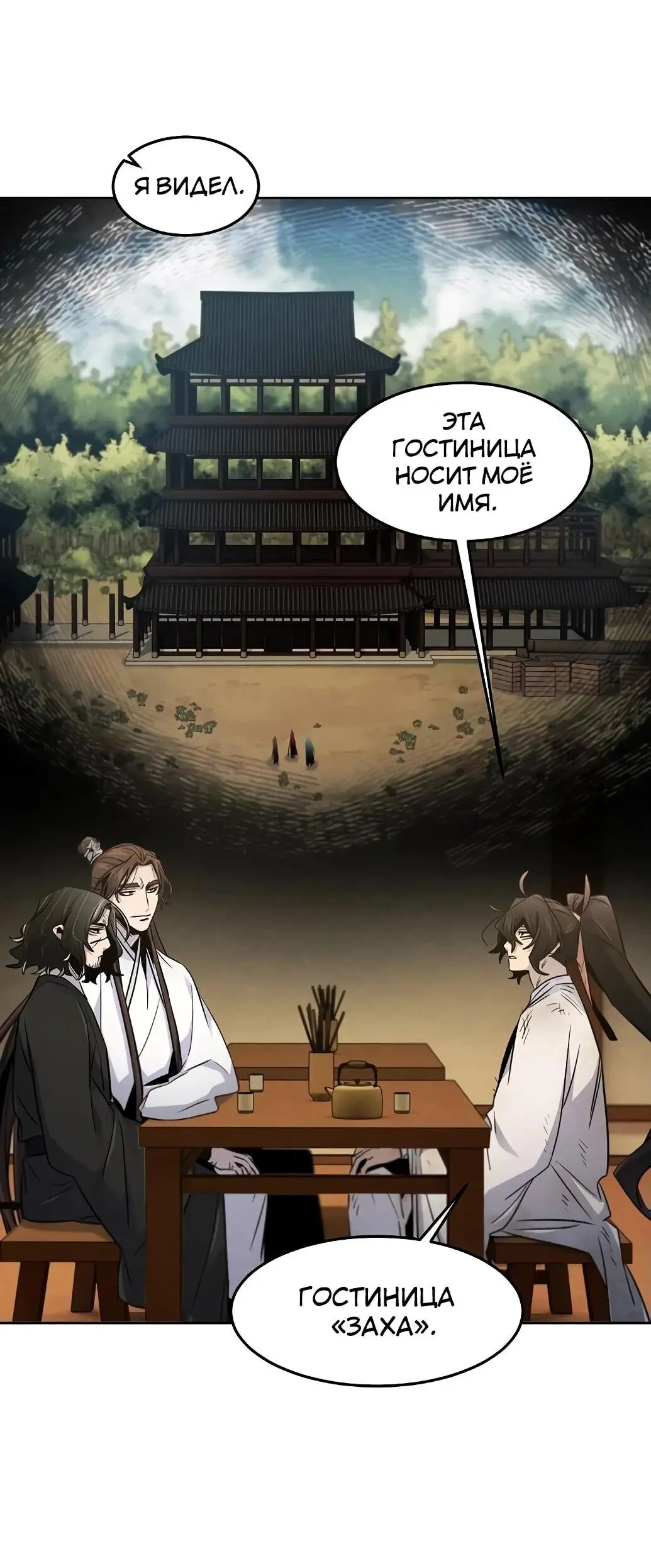 Страница 8 главы 137 манги Возвращение безумного демона / Return of the Mad Demon