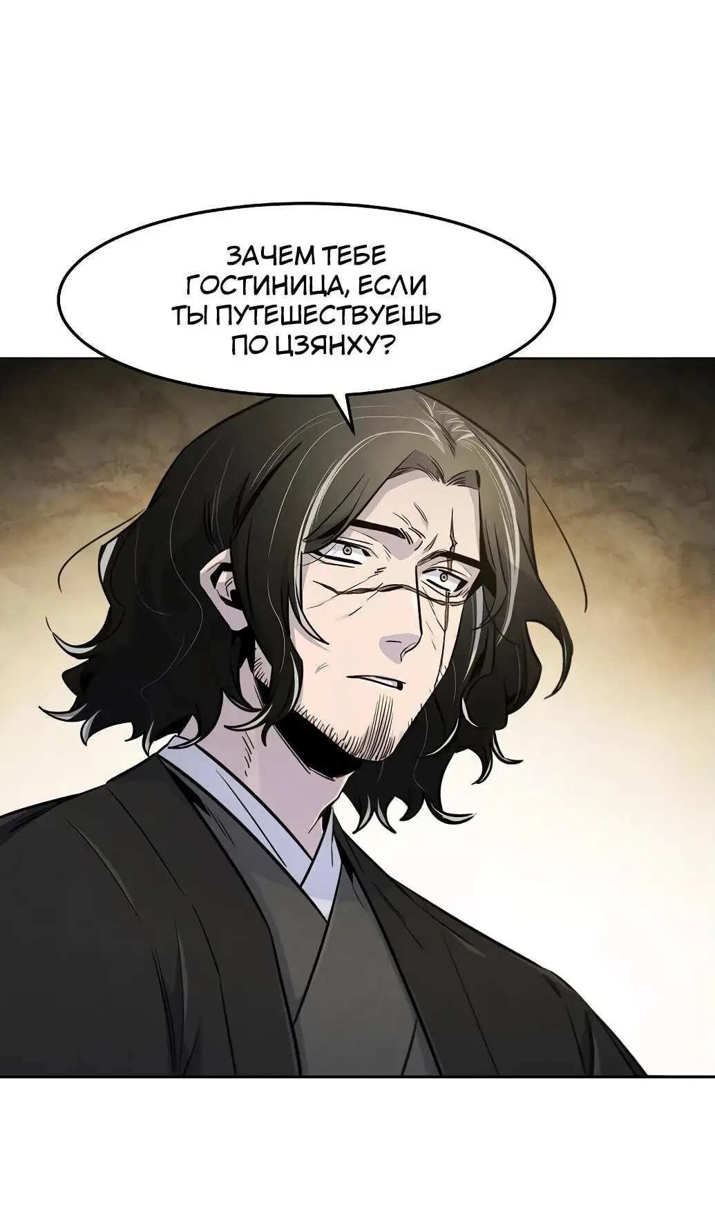 Страница 9 главы 137 манги Возвращение безумного демона / Return of the Mad Demon